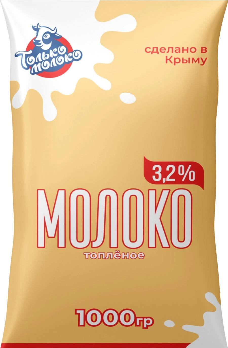 ТМ_Молоко ТОПЛЕНОЕ п/э 3,2% 1000г ТМ "ТОЛЬКО МОЛОКО"